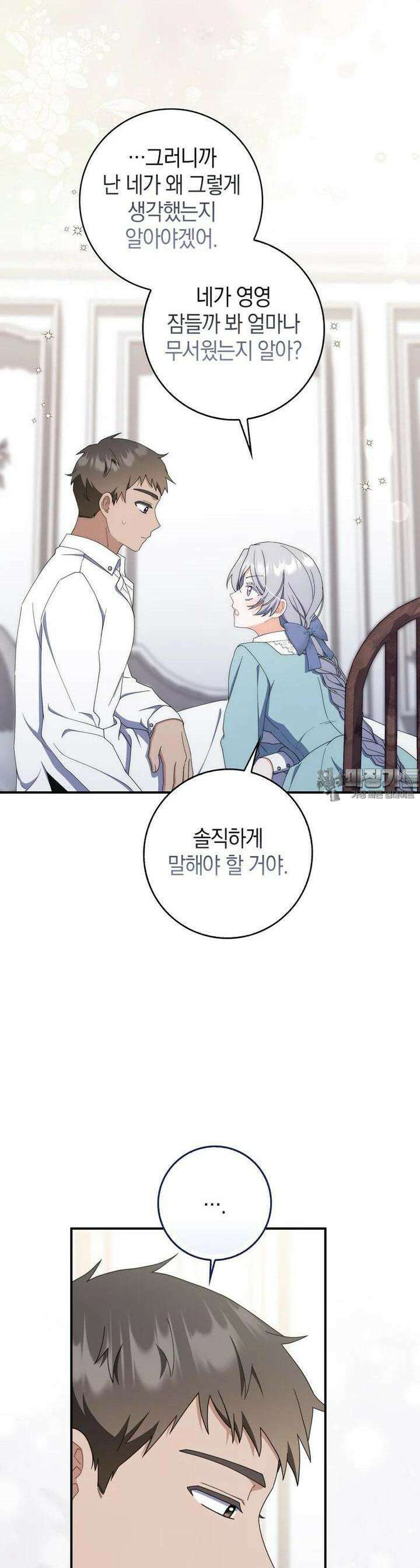 남편의 말대로 정부를 들였다 52화 8