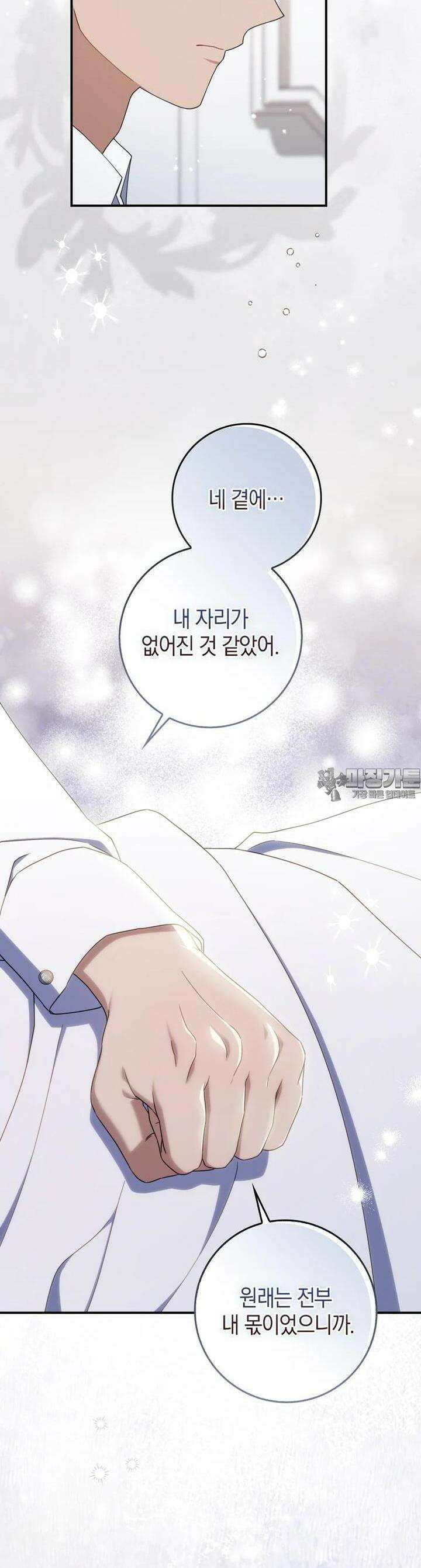 남편의 말대로 정부를 들였다 52화 9