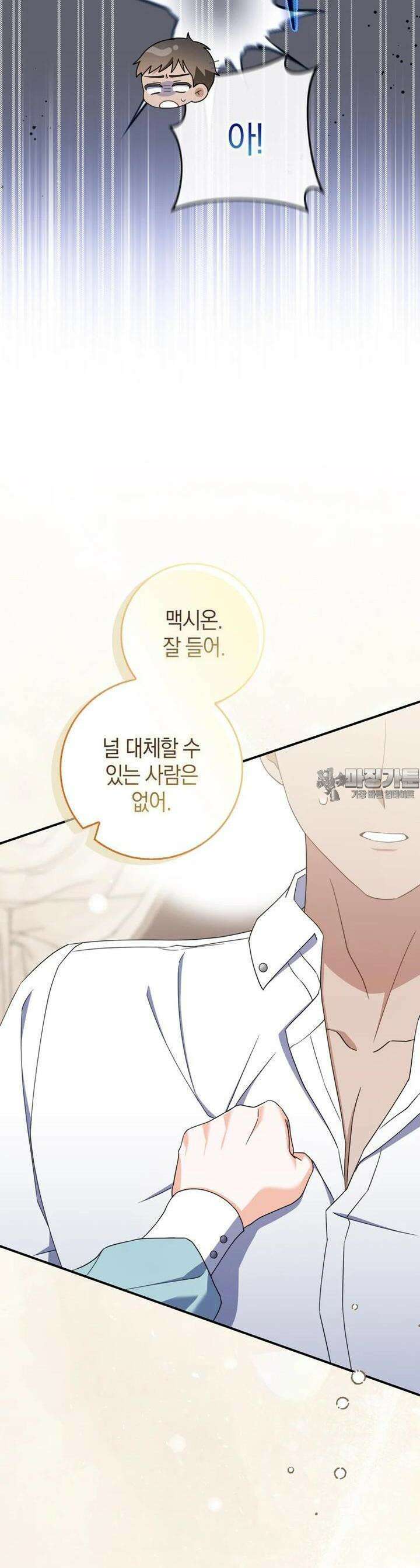 남편의 말대로 정부를 들였다 52화 11