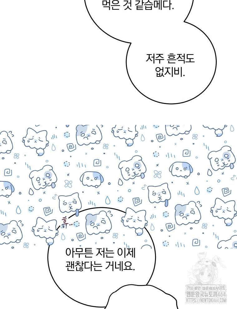 접경지역의 동물병원 125화 12