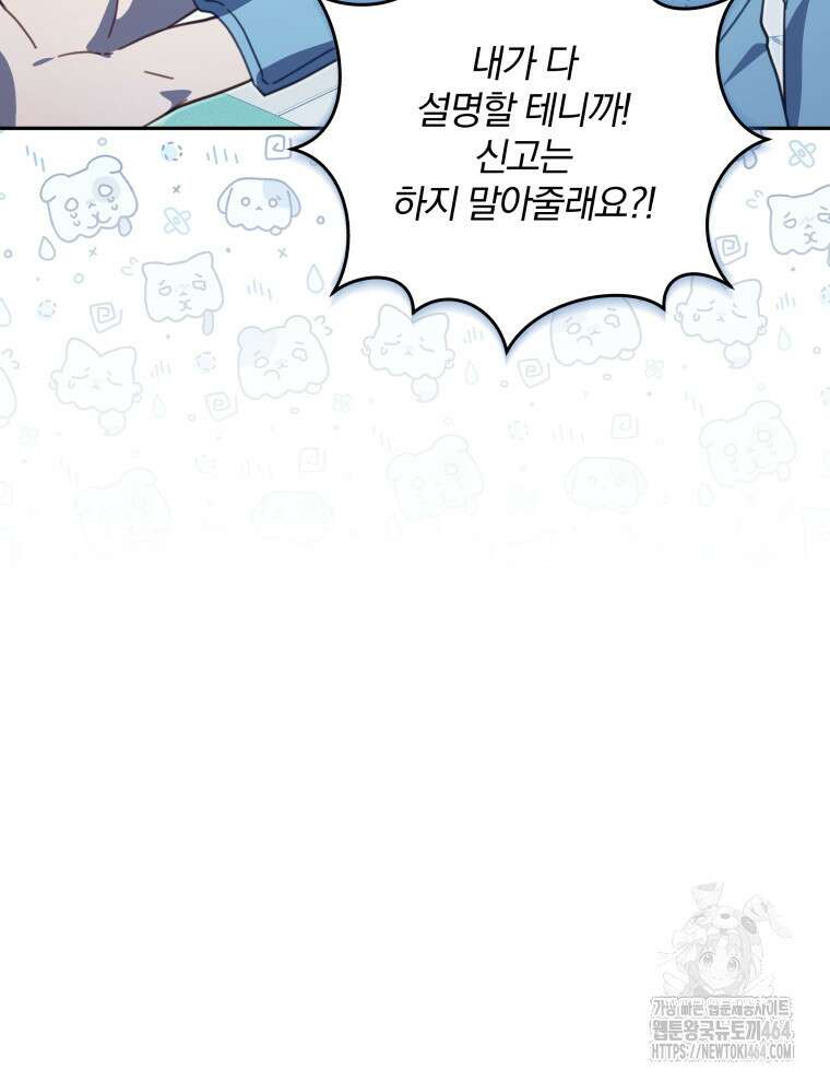 접경지역의 동물병원 125화 20