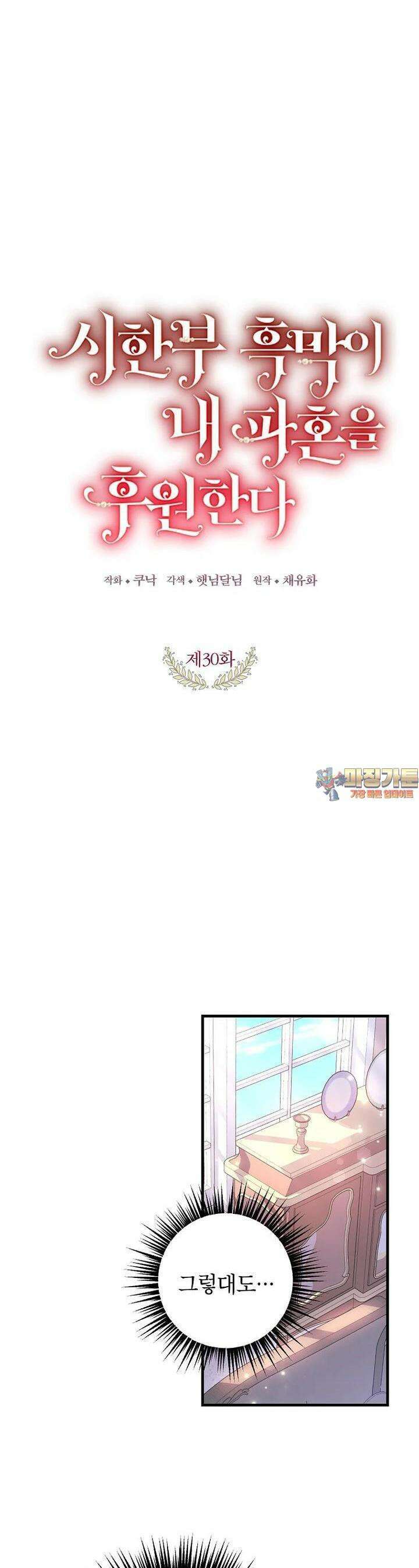 시한부 흑막이 내 파혼을 후원한다 30화 1