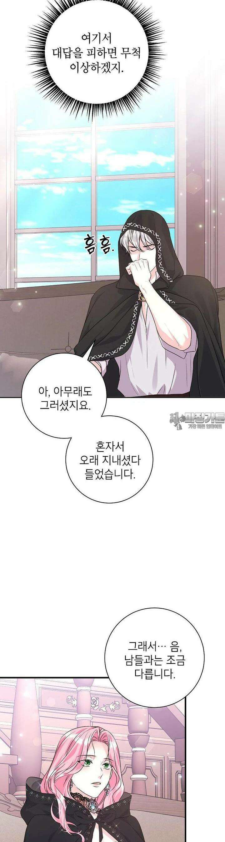 시한부 흑막이 내 파혼을 후원한다 30화 2