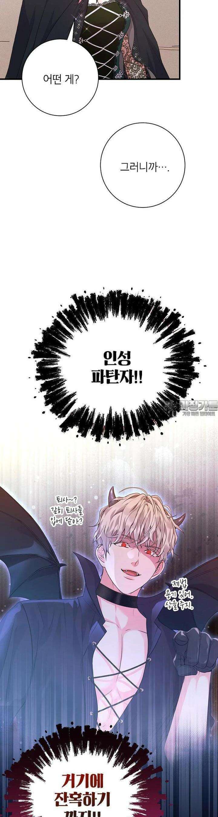 시한부 흑막이 내 파혼을 후원한다 30화 3