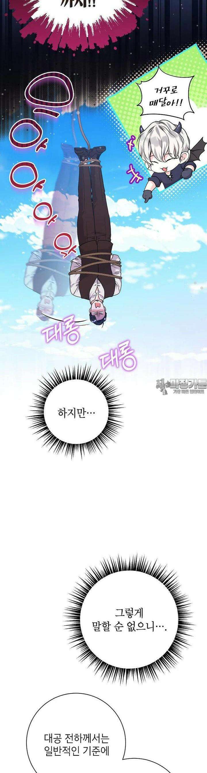 시한부 흑막이 내 파혼을 후원한다 30화 4