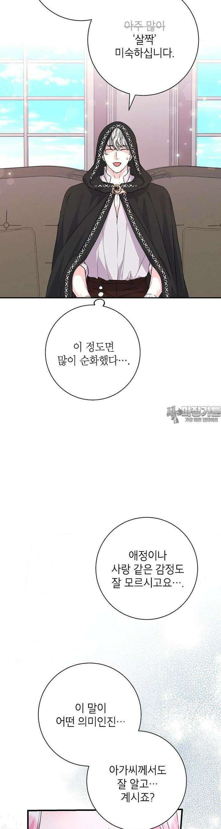 시한부 흑막이 내 파혼을 후원한다 30화 5