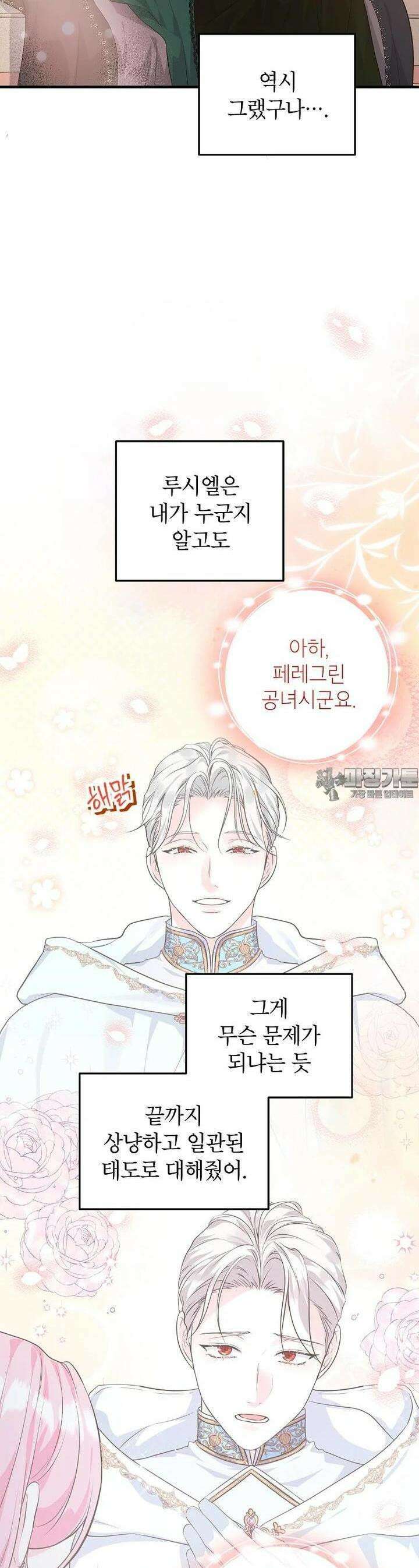 시한부 흑막이 내 파혼을 후원한다 30화 7