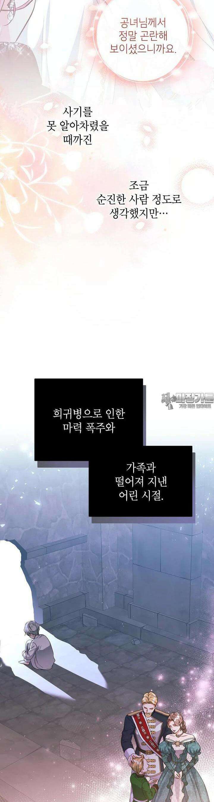 시한부 흑막이 내 파혼을 후원한다 30화 8