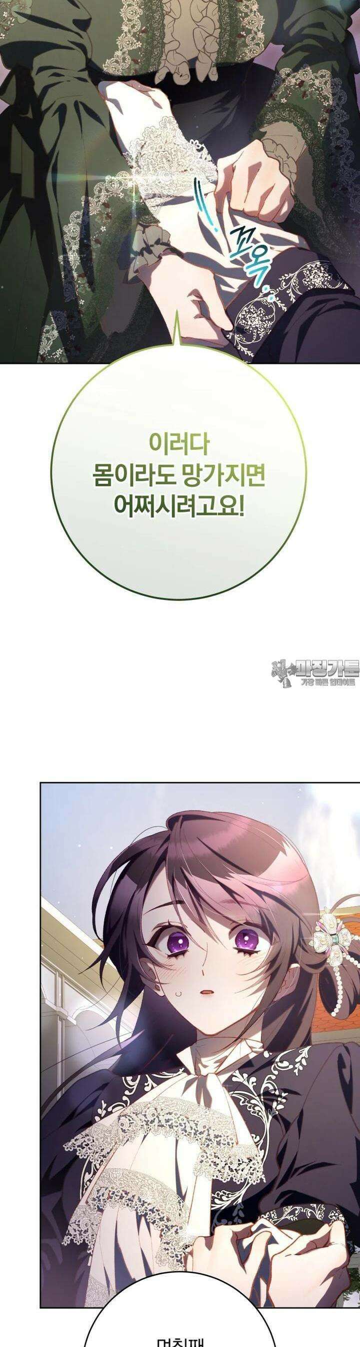 망나니의 누님이시다 79화 5