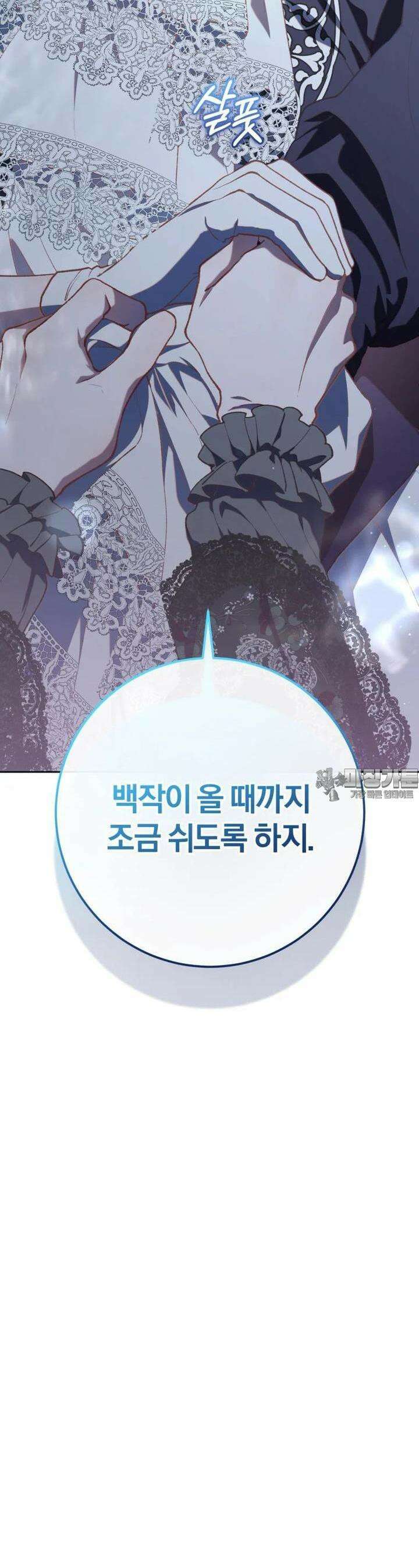 망나니의 누님이시다 79화 9