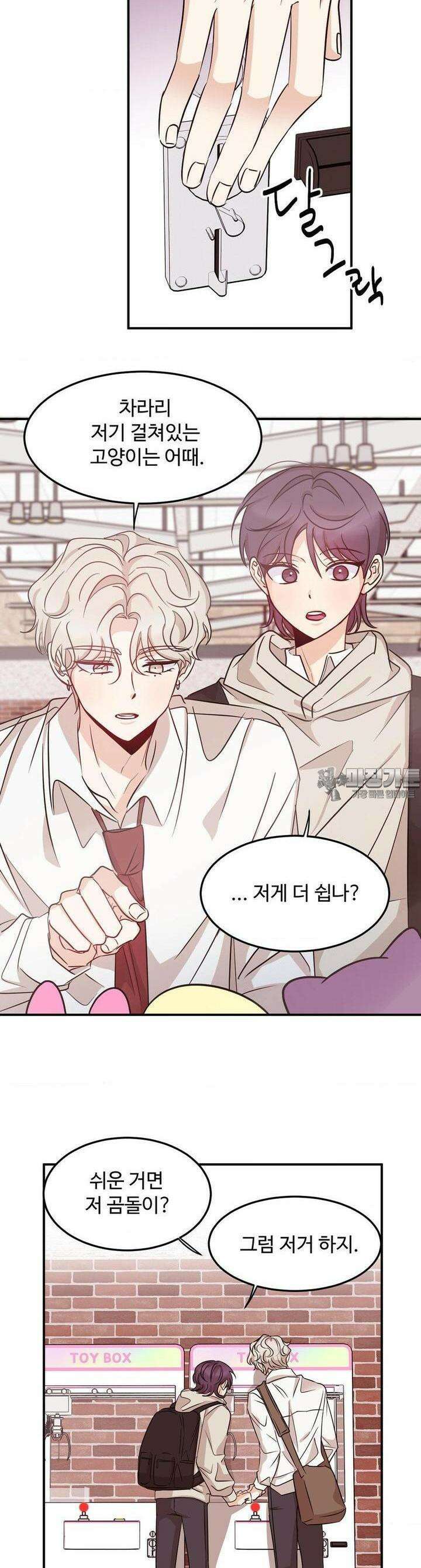 타의적 로맨스 8화 4