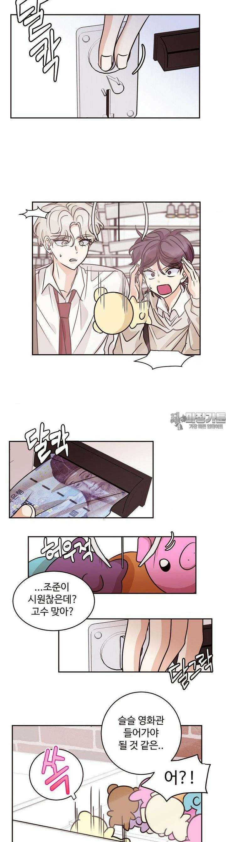 타의적 로맨스 8화 6