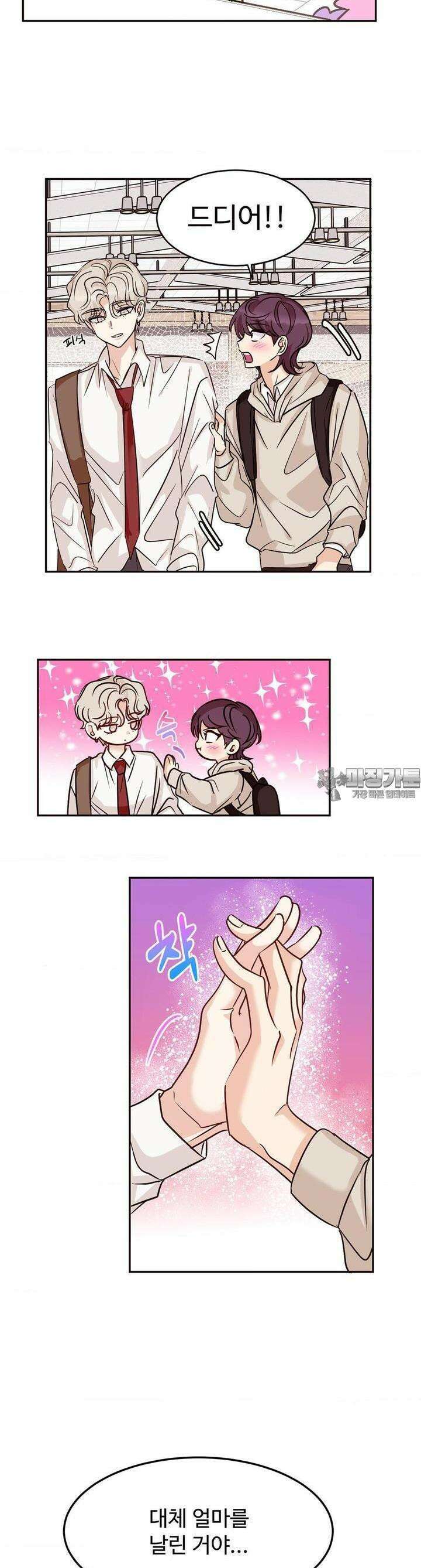 타의적 로맨스 8화 7
