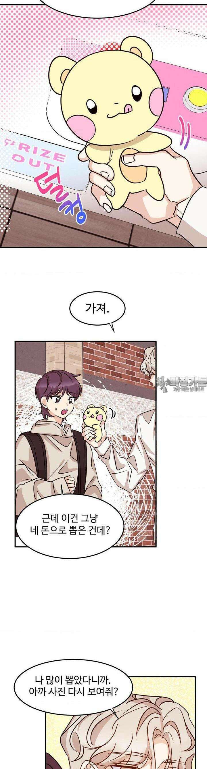 타의적 로맨스 8화 8