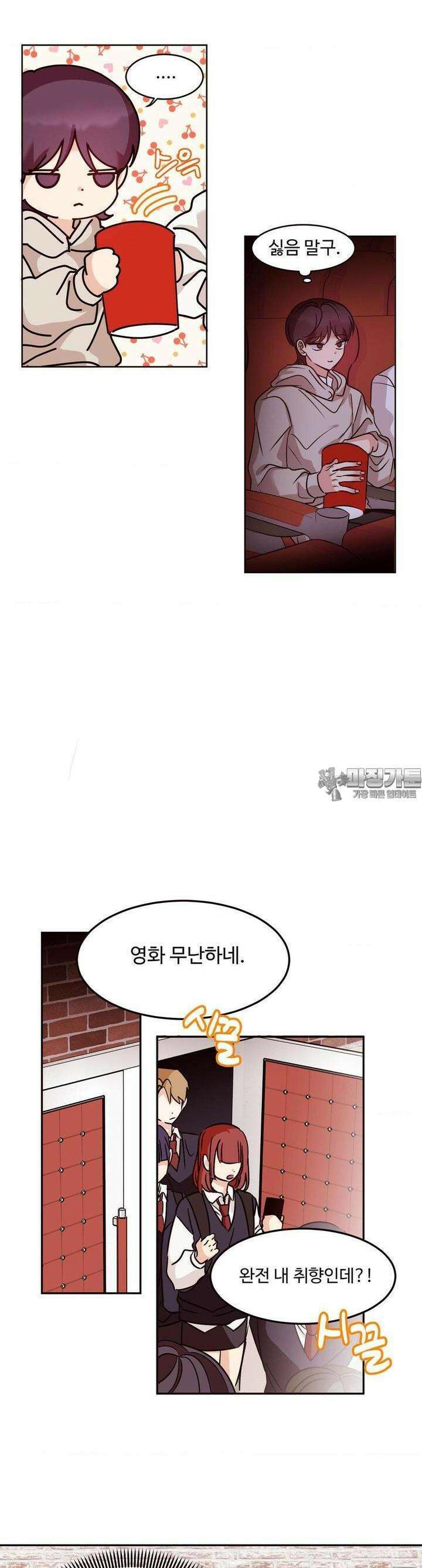 타의적 로맨스 8화 15