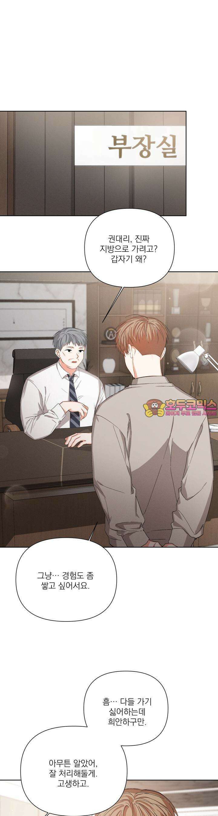 나인 투 나인 44화 1