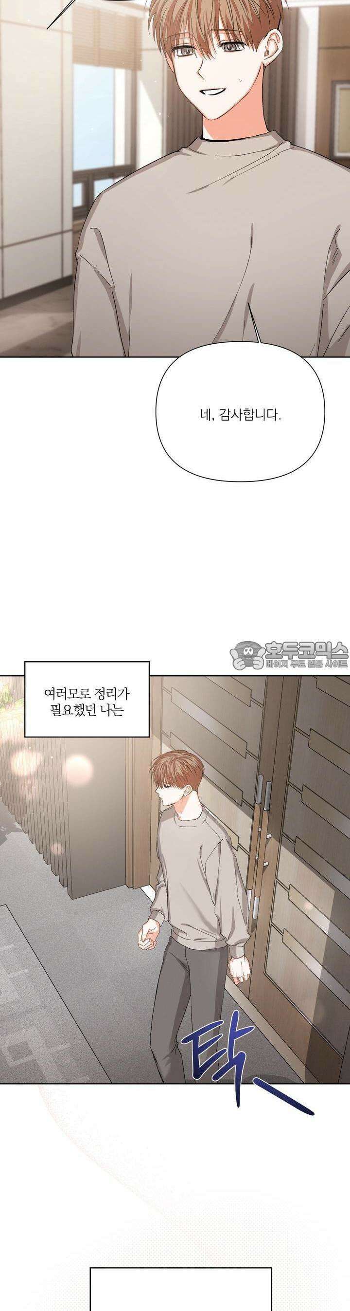 나인 투 나인 44화 2