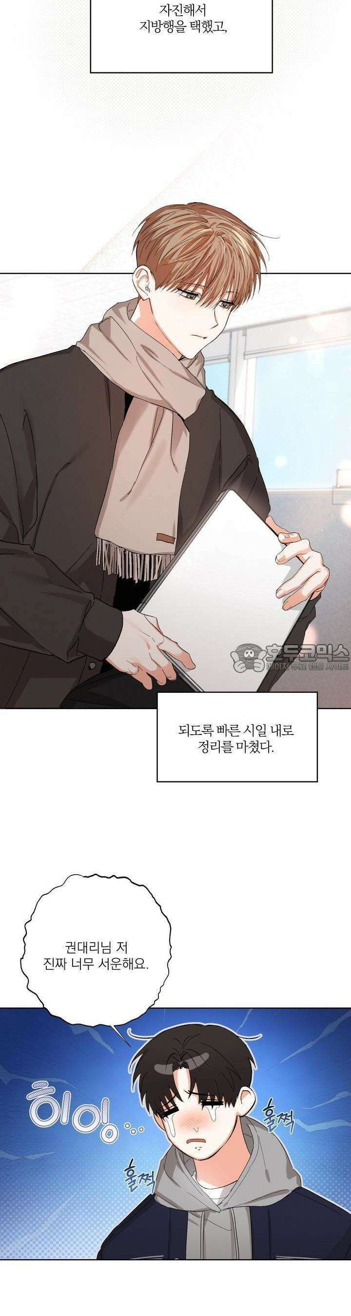 나인 투 나인 44화 3