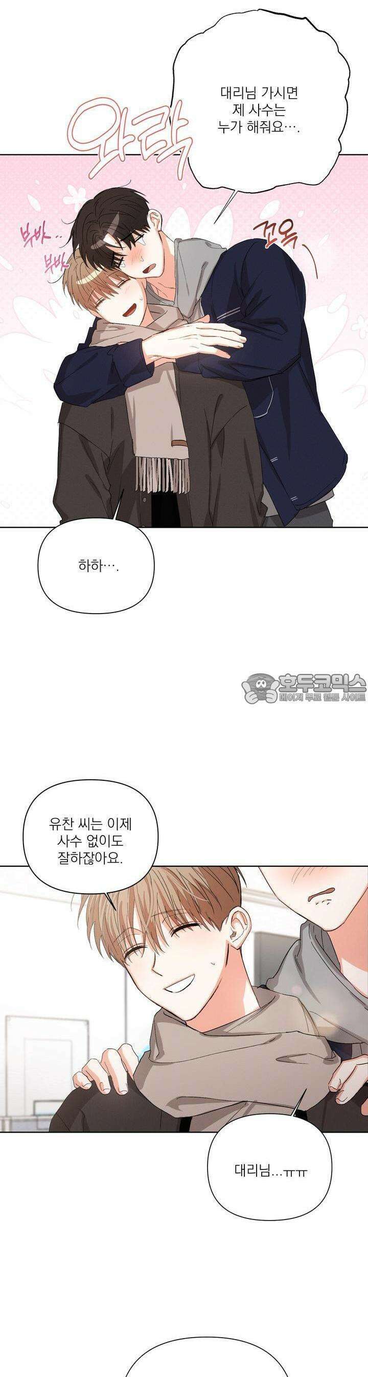 나인 투 나인 44화 4