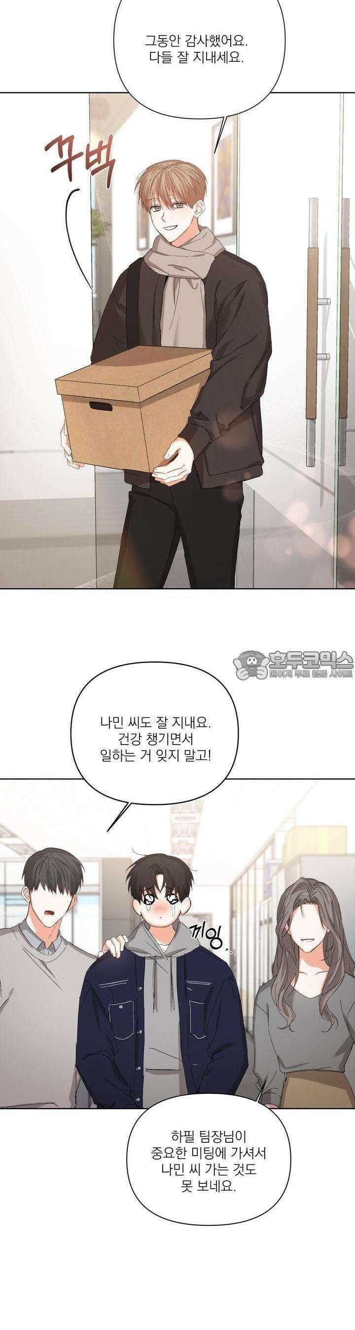 나인 투 나인 44화 5