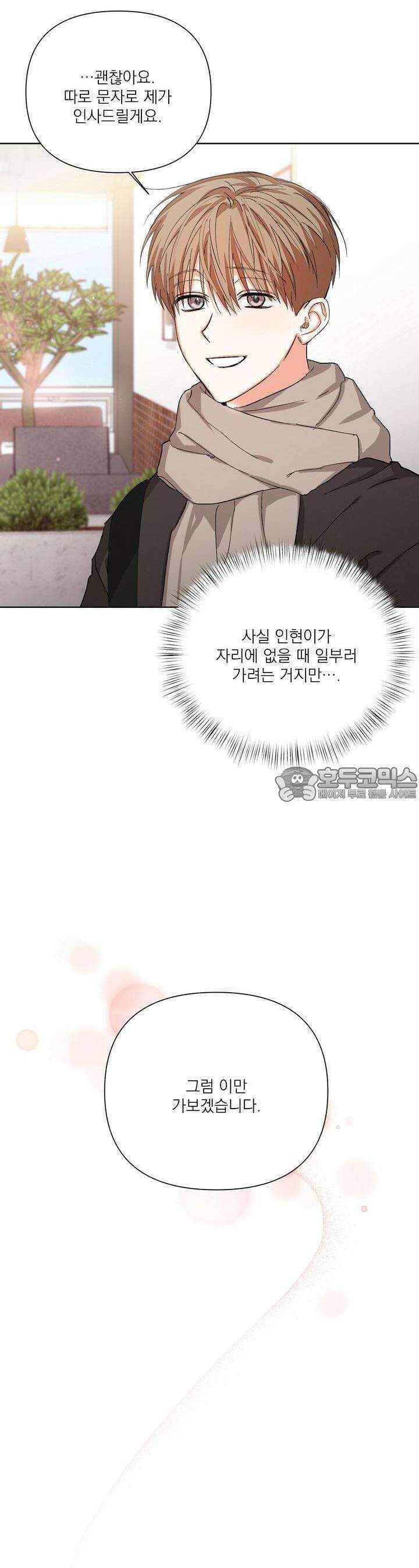 나인 투 나인 44화 6