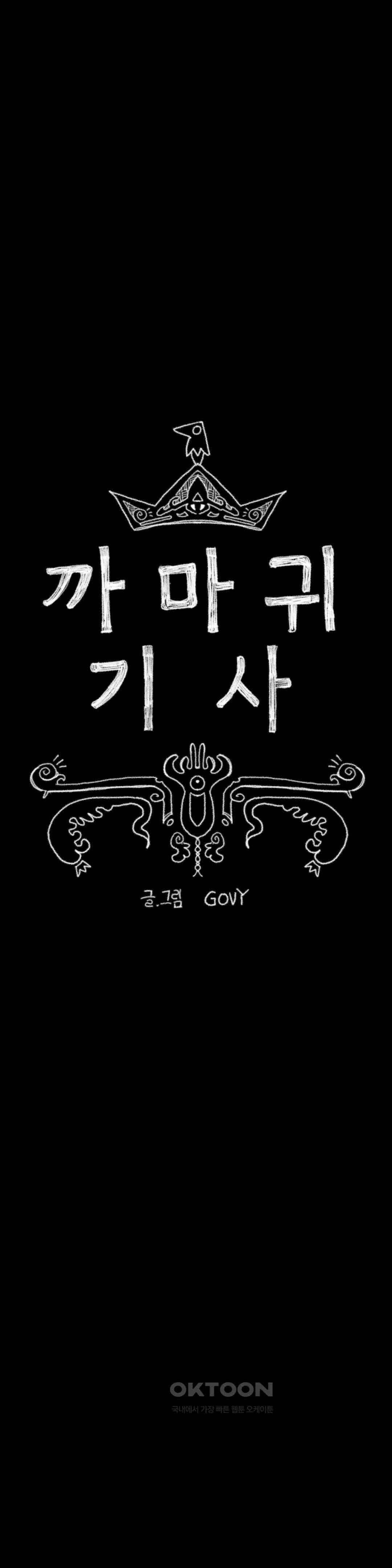 까마귀 기사 까마귀와 식사 4