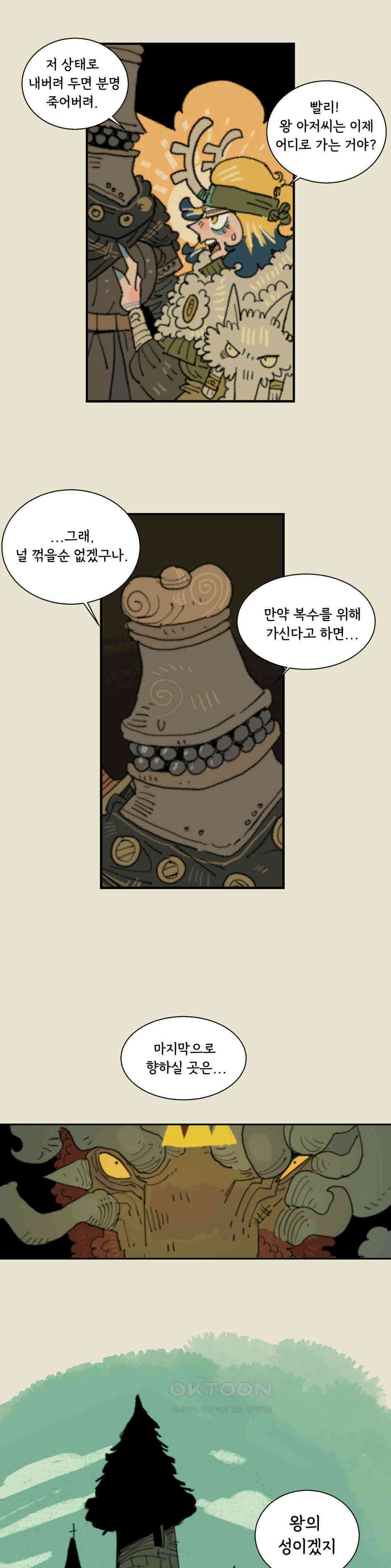 까마귀 기사 까마귀와 식사 10