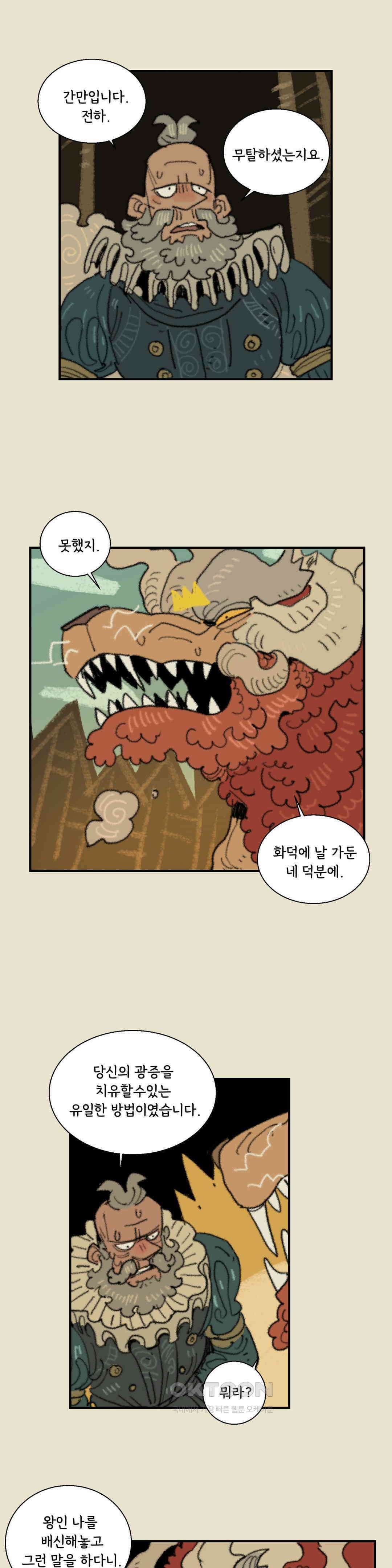 까마귀 기사 까마귀와 식사 13