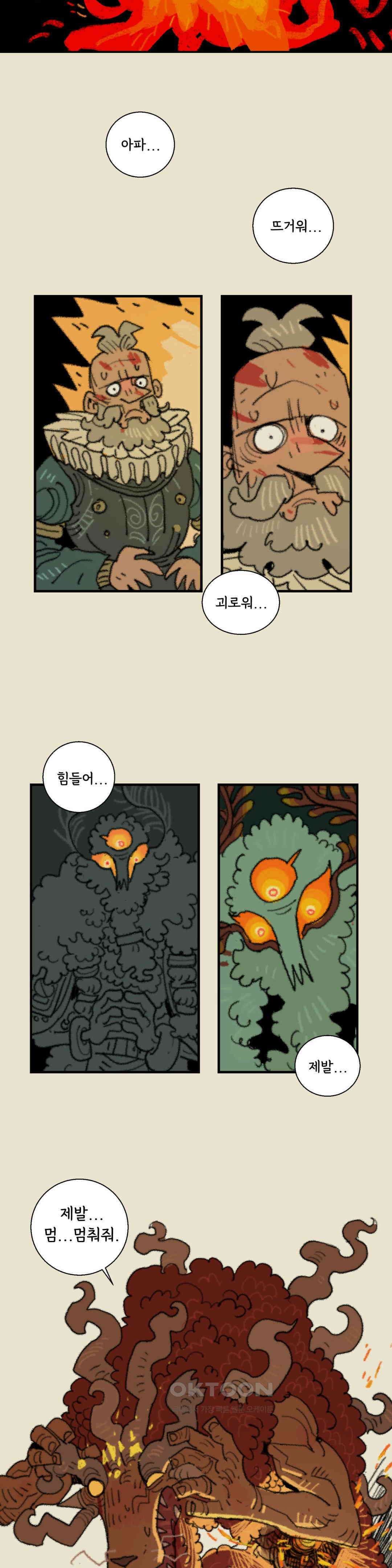 까마귀 기사 까마귀와 식사 17