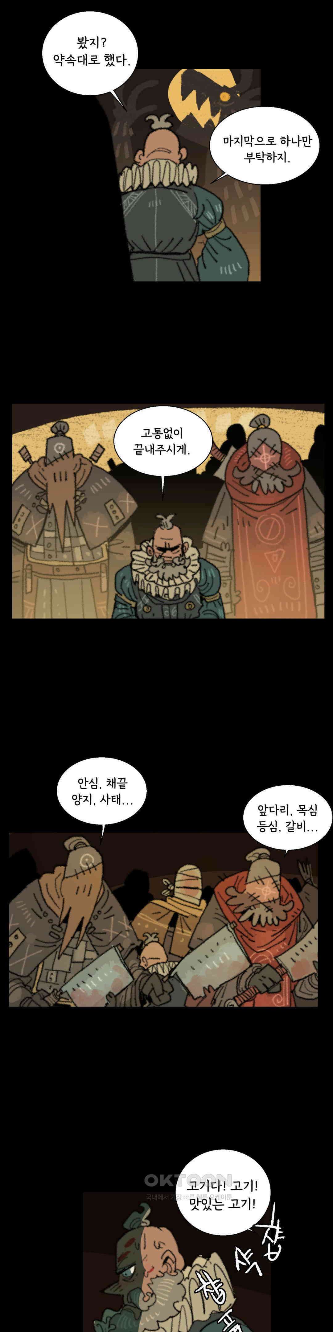 까마귀 기사 까마귀와 식사 19