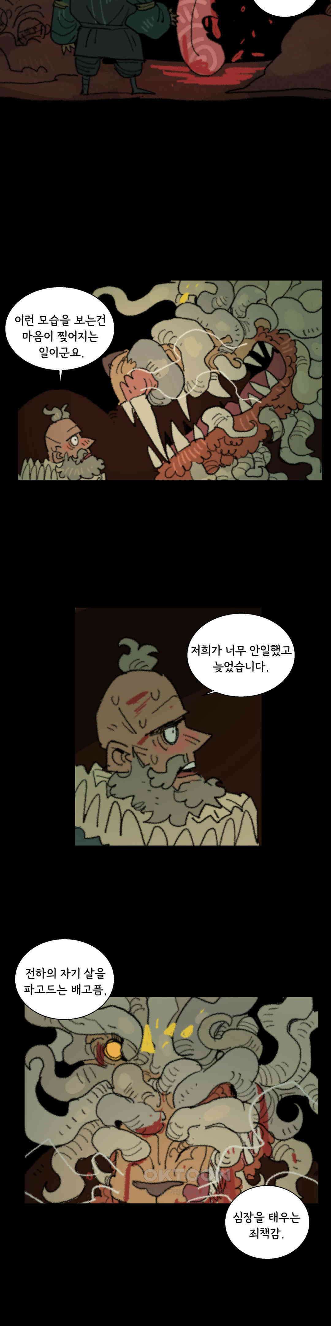 까마귀 기사 까마귀와 식사 23