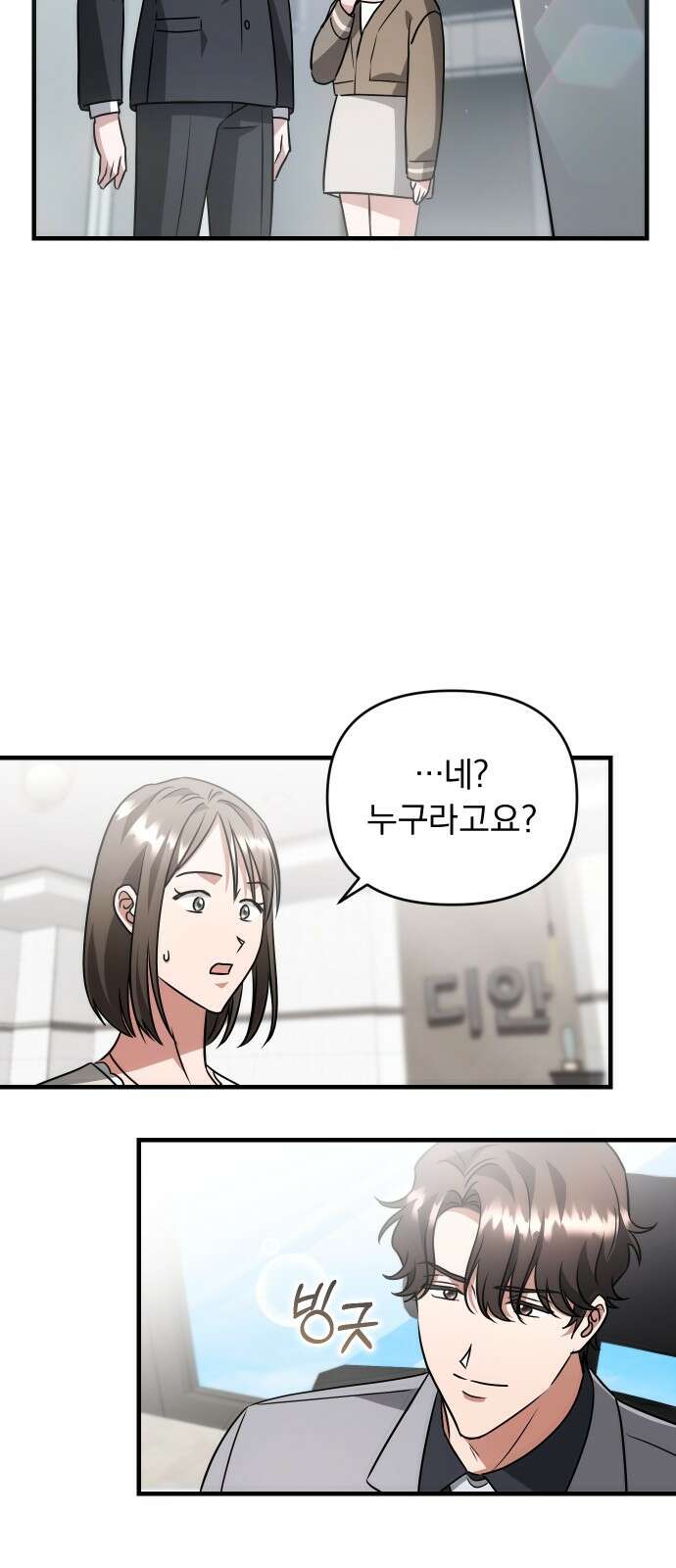 위험한 거짓말 33화 5