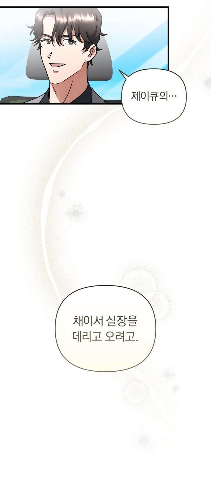 위험한 거짓말 33화 8