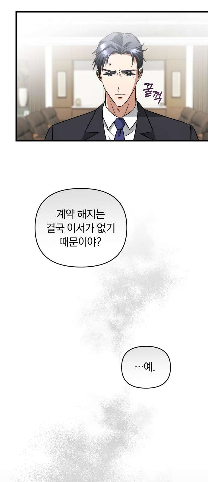 위험한 거짓말 33화 10