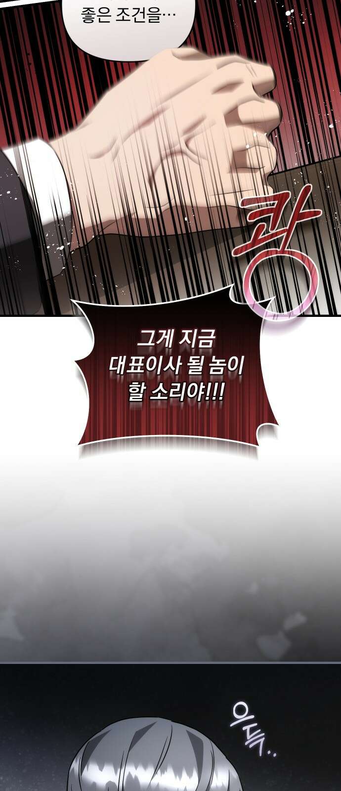 위험한 거짓말 33화 13
