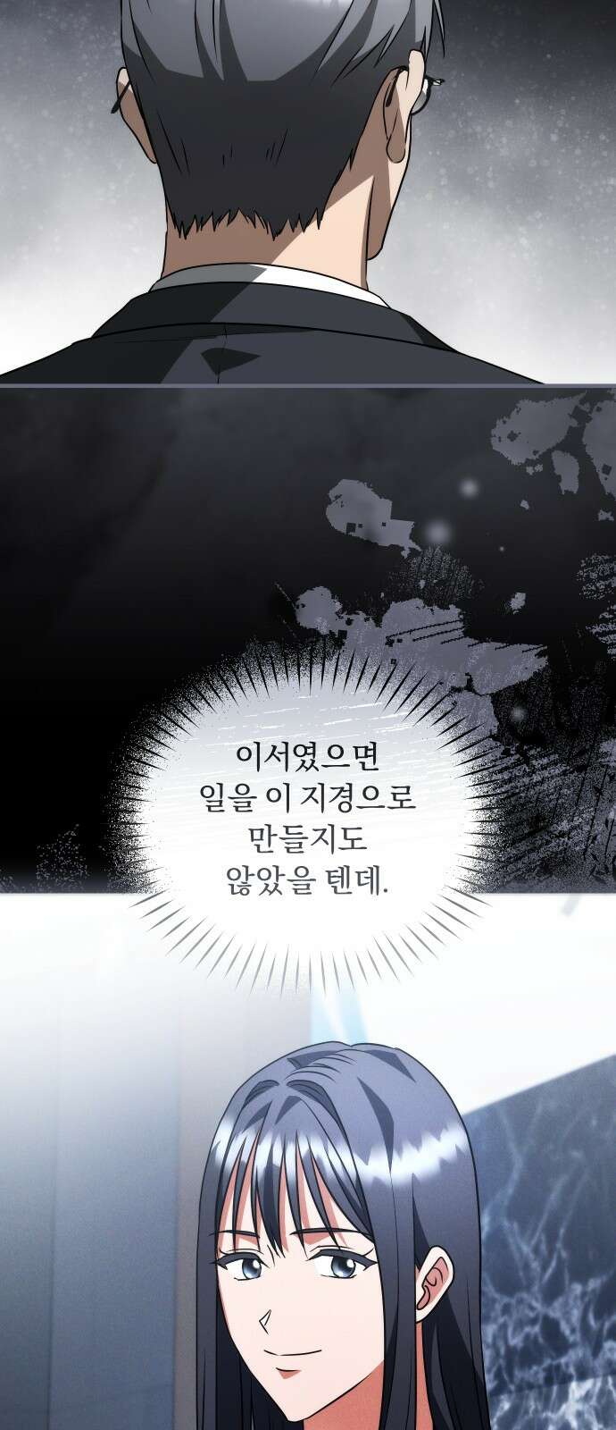 위험한 거짓말 33화 14