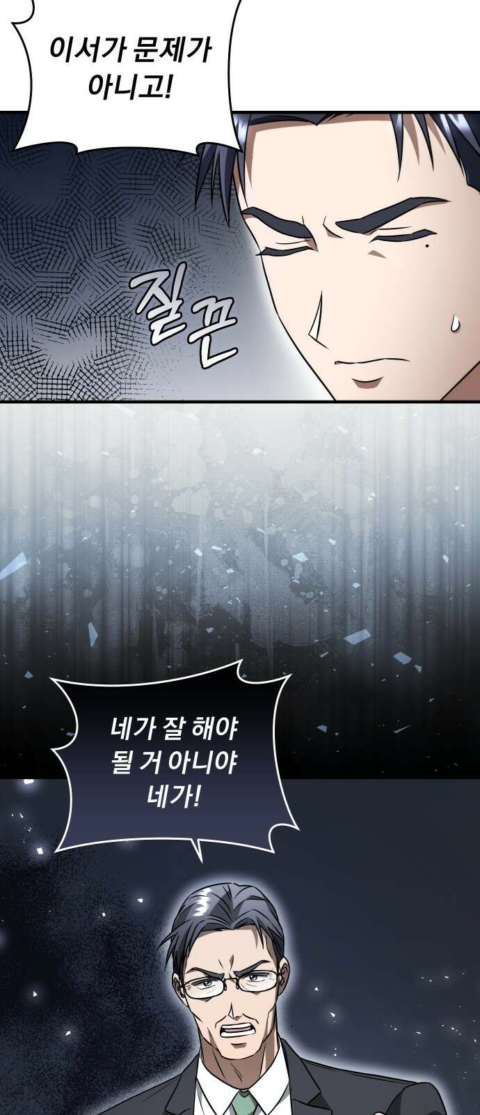 위험한 거짓말 33화 17
