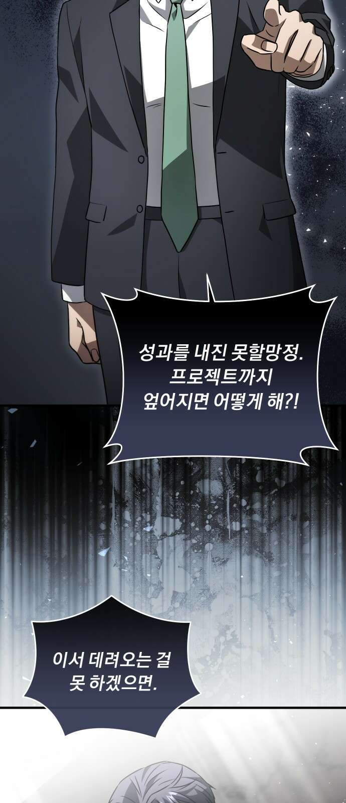 위험한 거짓말 33화 18