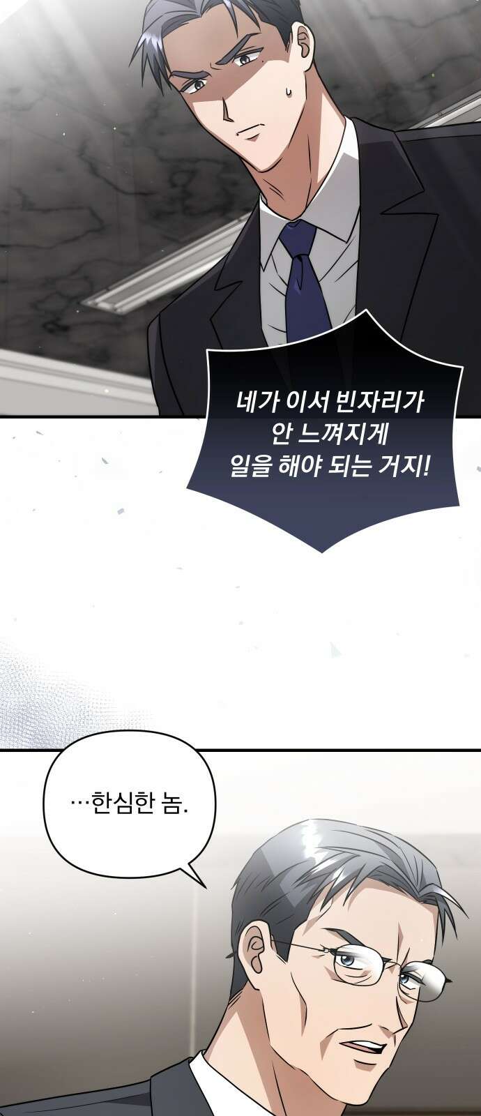위험한 거짓말 33화 19