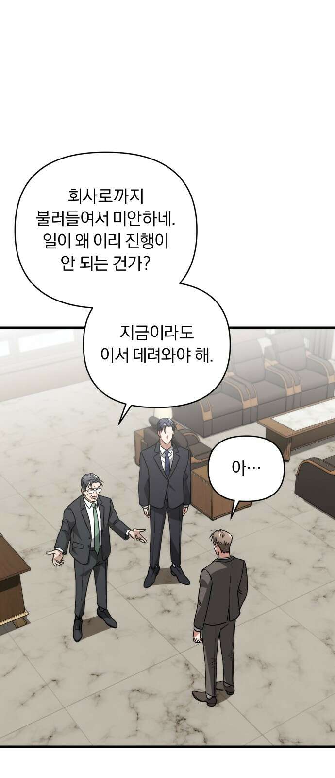 위험한 거짓말 33화 22