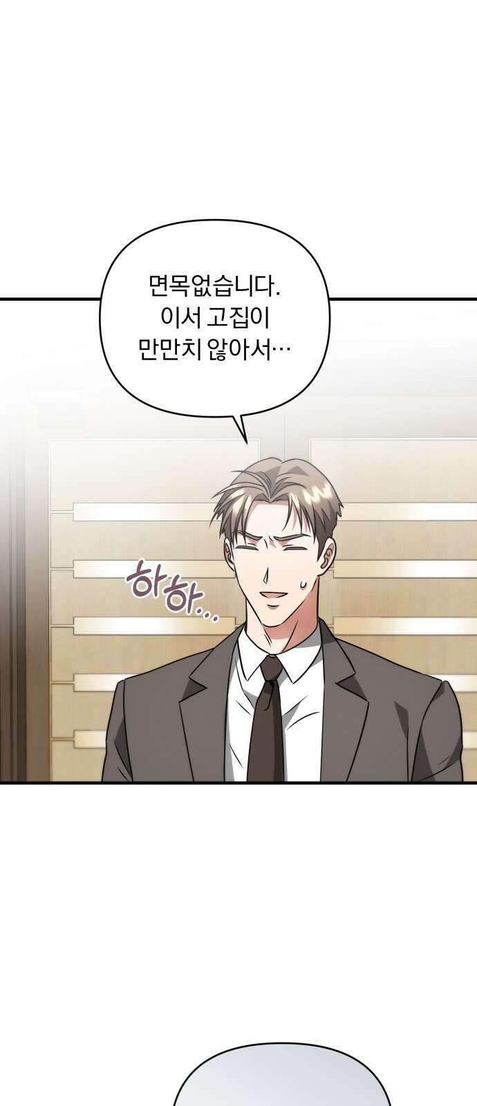 위험한 거짓말 33화 23