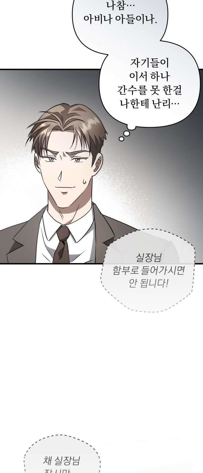 위험한 거짓말 33화 24
