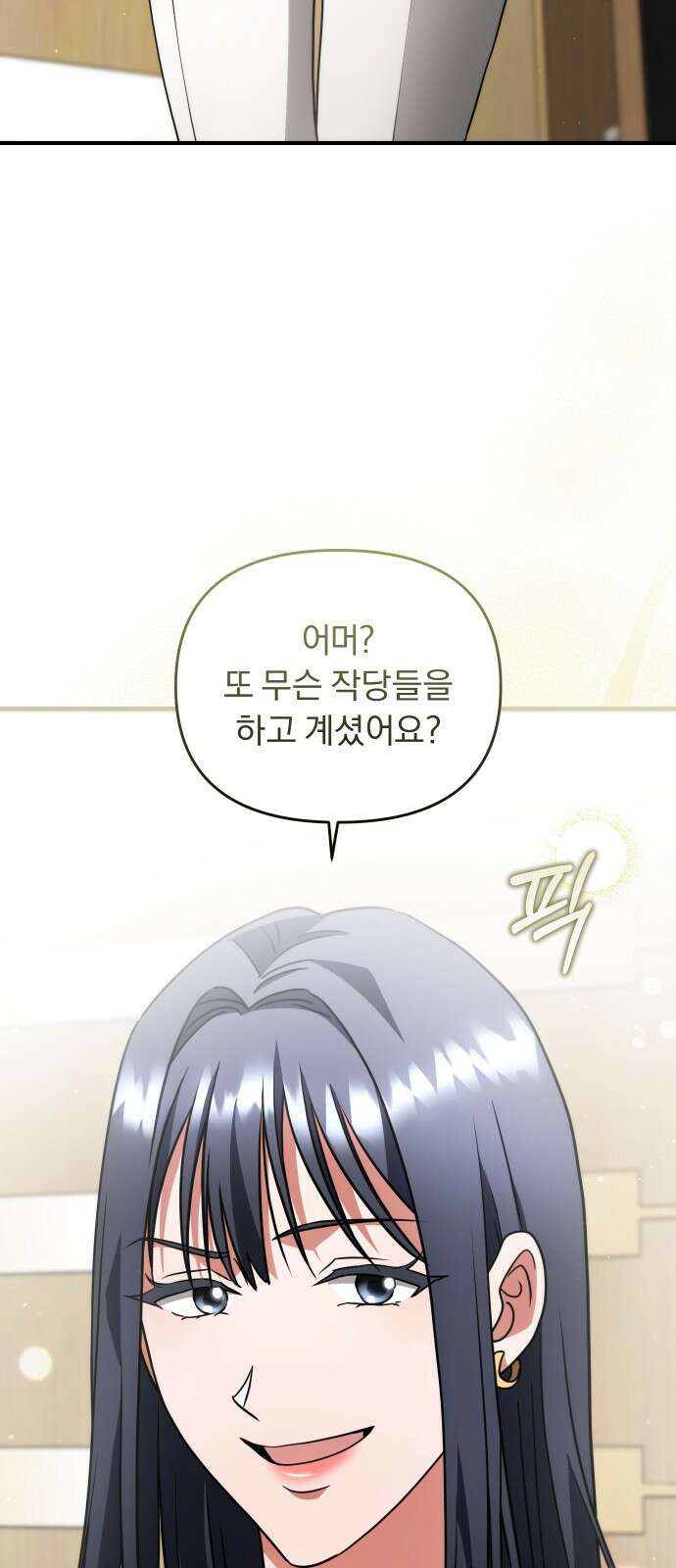 위험한 거짓말 33화 26