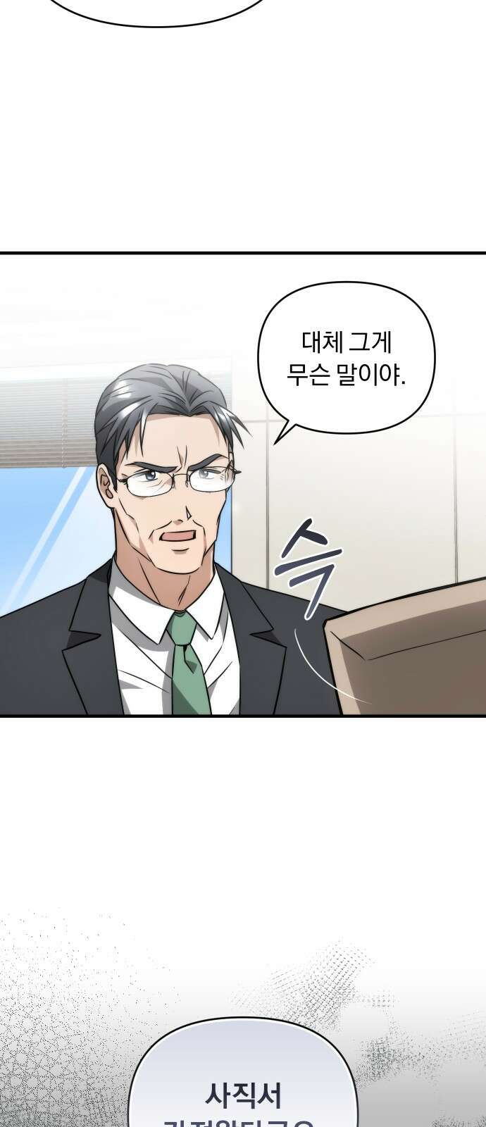 위험한 거짓말 33화 29