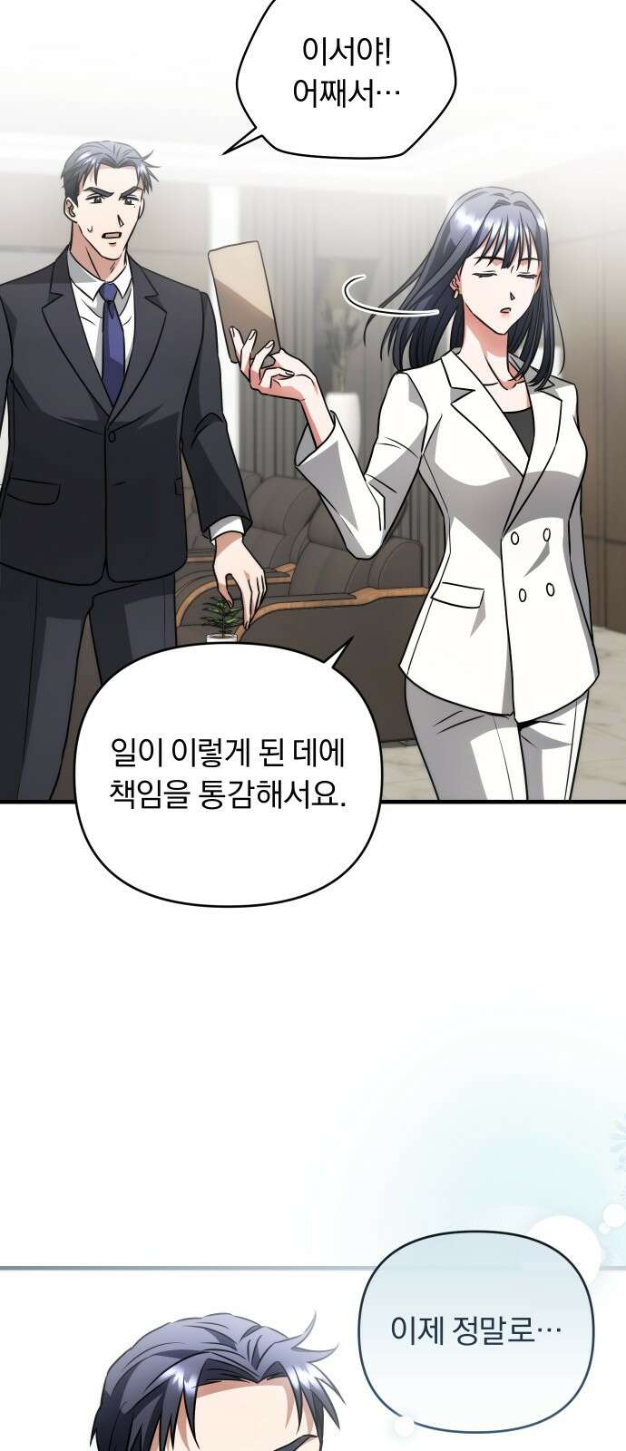 위험한 거짓말 33화 31