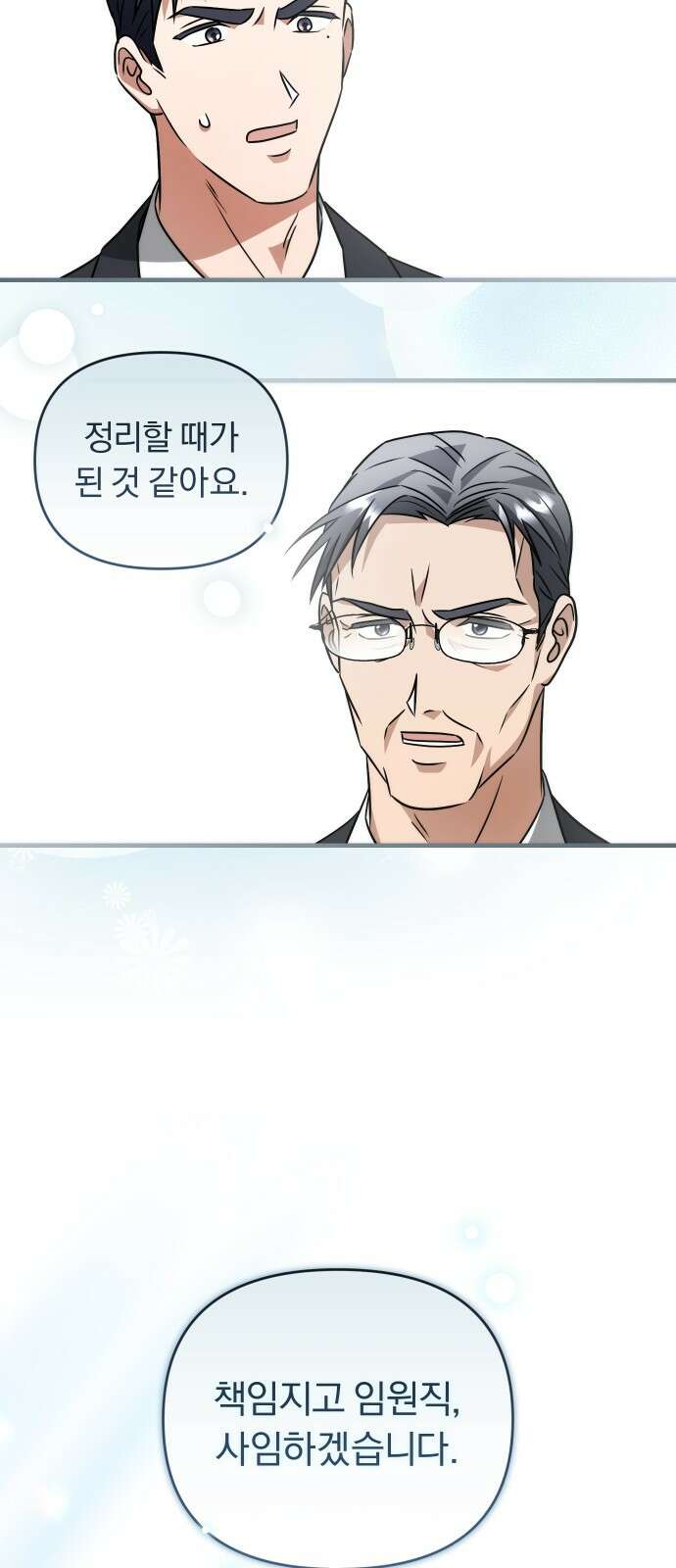 위험한 거짓말 33화 32