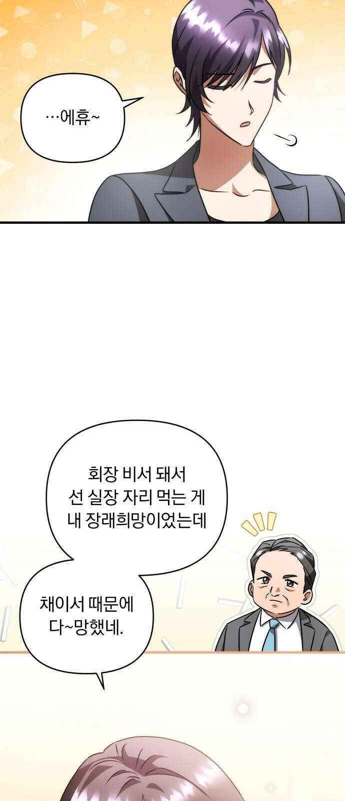 위험한 거짓말 33화 49