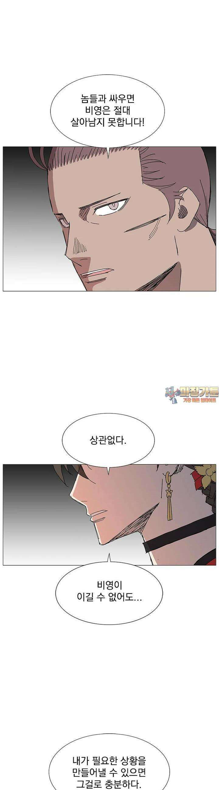 무장 - 무투전 30화 1