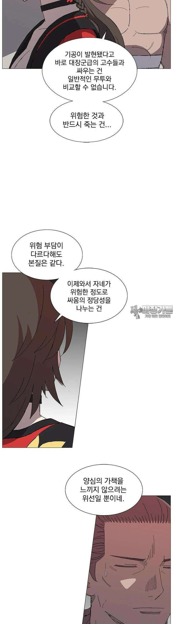 무장 - 무투전 30화 6