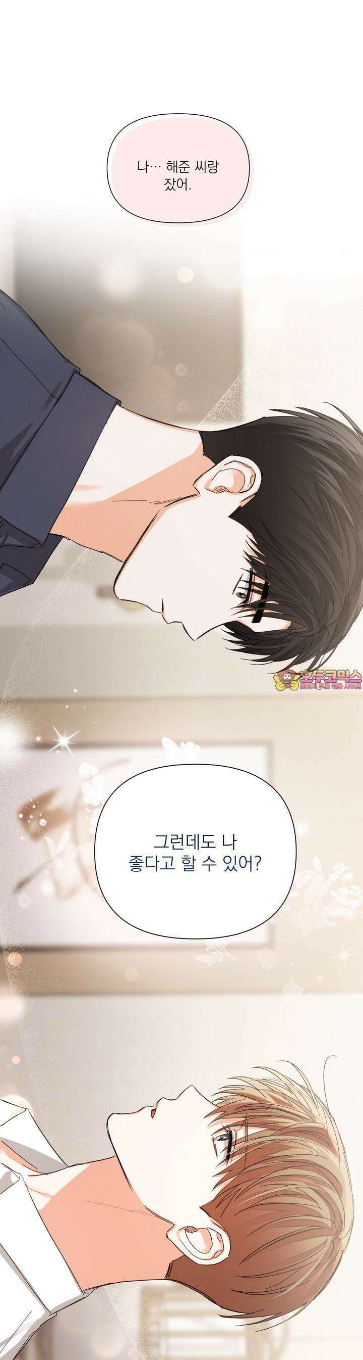 나인 투 나인 57화 1